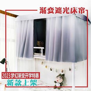 宿舍床帘加厚超强遮光物理不透光学生ins寝室上铺下铺渐变床幔女