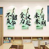 中国风祇争朝夕不负韶华班级装 饰教室布置励志标语楼梯文化墙贴纸