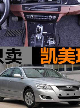 06/07/08/09/10/11款第六代CAMRY专用全包围汽车脚垫6代经典