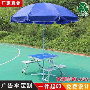 订制LOGO伞户外摆摊遮阳伞蓝色伞活动地推伞展业遮阳伞带桌椅套装