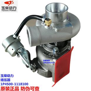 玉柴动力4105引擎原装1P4S00-1118100-550增压器收割拖拉机4102