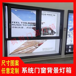 门窗展厅背景灯箱系统门窗专用软膜灯箱橱窗led灯箱卡布灯箱定制