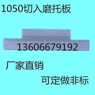 M1050无心磨床切磨压磨托板 M1050A切入磨钨钢合金刀板 导板定做
