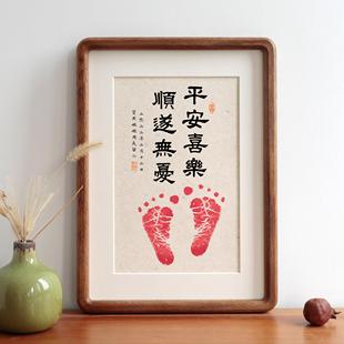 平安喜乐顺遂无忧宝宝百天满月周岁按手脚手足印实木相框书法摆台