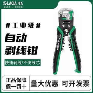 老A多功能剥线钳自动剥线钳手动工具电缆钳剪线钳电工剥线钳子