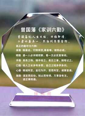 曾国藩家训六勤水晶摆件励志座右铭书房桌面摆台家居装饰名人名言