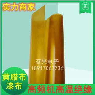 黄蜡布漆布黄蜡纸高频机绝缘垫片电机用绝缘纸规格齐全0.15-0.3