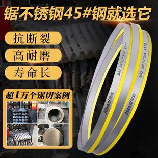 摩威M51带锯条双金属切割锯不锈钢4115 3505数控锯带锯床进口材质