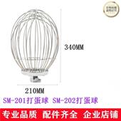 适用新麦20L打蛋机打蛋球SM 202打蛋球20升搅拌球 201打蛋球SM