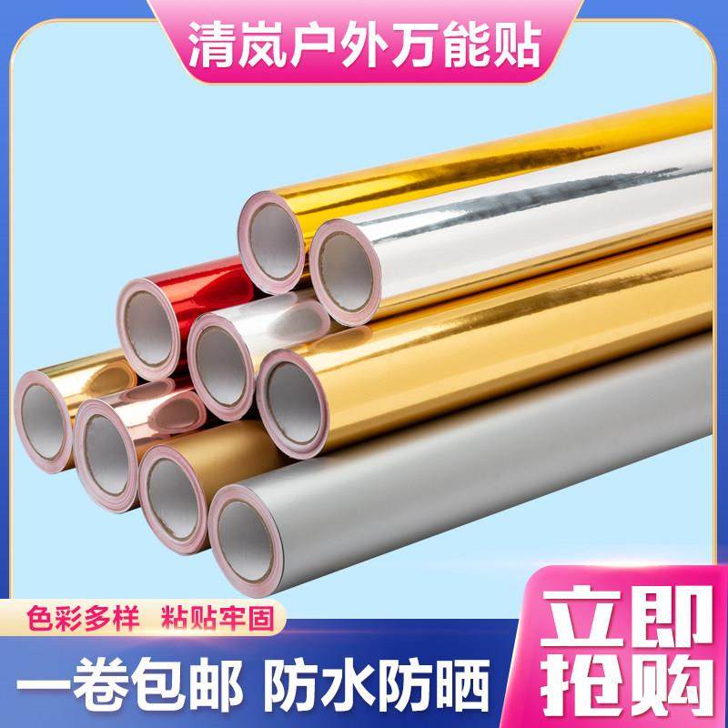 清岚60公分宽金色即时贴不干胶幼儿园墙贴纸银色自粘电脑刻字纸,家居饰品,软装墙贴,淘宝优惠券,粉丝福利购,淘宝优惠卷