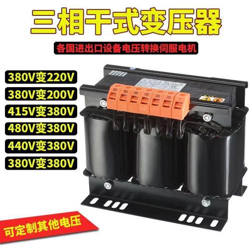 三相干式隔离变压器415V380V变220V出口配套伺服600V110V电源电压