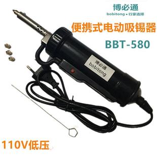 博必通110V低压全自动便携式 电动吸锡器强力电热吸锡泵BBT580电子