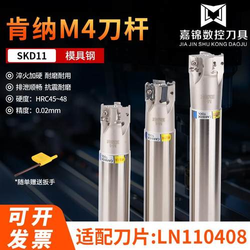 M4侧铣内冷铣刀杆通装肯纳LNMU110408高精抗震加硬飞刀杆 大切深