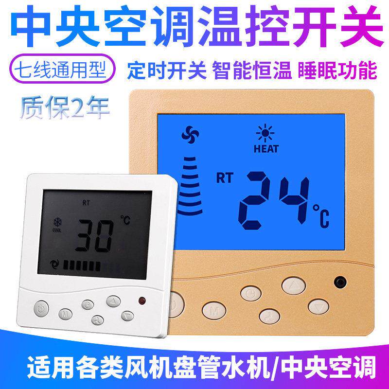 酒店中央空调水系统液晶温控器 风机盘管三速开关面板控制器开关