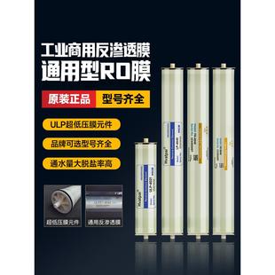 汇通4040反渗透膜反渗透膜通用工业纯水机华派滤芯Ulp31-4021 804