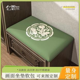 定制中式 柜玄关软包坐垫 家用凳子椅子皮革座垫榻榻米换鞋 凳垫子鞋