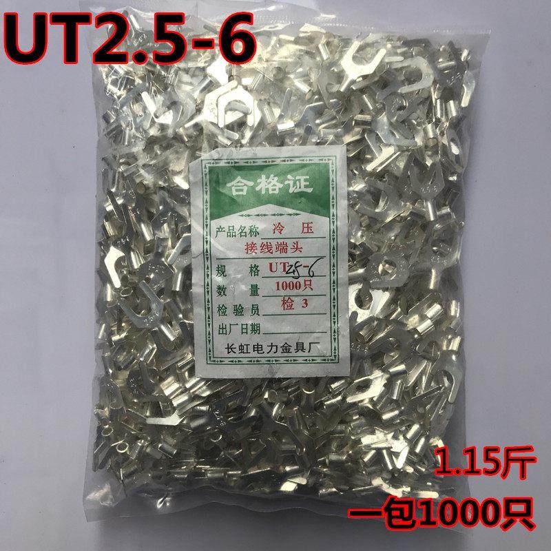 黄铜UT2.5-6冷压接线端头/叉形接线端子 含专票 1000祇/包,电子/电工,接线端子,淘宝优惠券,粉丝福利购,淘宝优惠卷