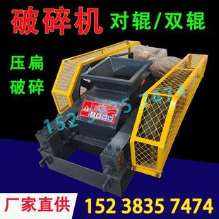 对辊破碎机制砂机石子双轴对滚制沙机小型对辊破碎煤矸石英碎石机