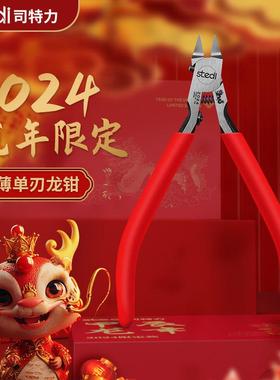 司特力龙年限定剪钳MS-108模型水口钳高达薄单双刃剪钳模型斜口钳