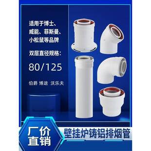 80/125燃气壁挂炉烟囱管双层加长烟道铸铝冷凝采暖炉排烟直管弯头