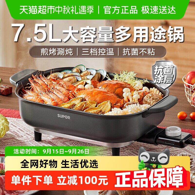 苏泊尔电火锅家用多功能料理一体大容量电煮锅小电锅炖煮不粘锅