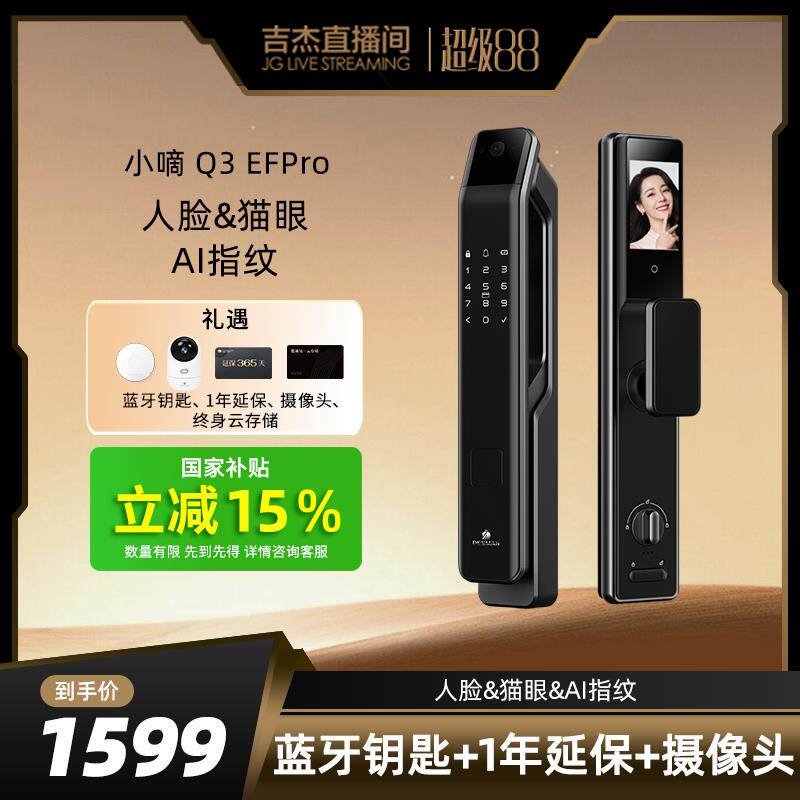 【吉杰】德施曼Q3EFPro人脸猫眼大屏智能指纹锁门锁YB