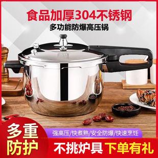 加厚304不锈钢高压锅家用防爆多功能压力锅燃气灶电磁炉通用款