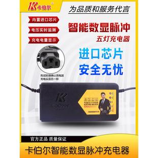 卡伯尔原装正品486072vV电动瓶车铅酸电池电量数显智能脉冲充电器