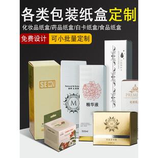 纸箱定制化妆品包装盒医药药片盒外包装纸箱定制标志彩盒设计小批