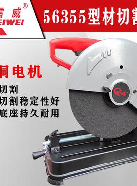 雷威56355型材切割机大功率钢材机台式工业木工金属多功能便携式