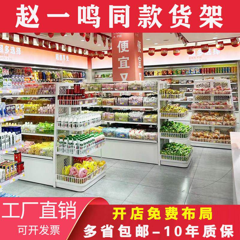 赵一鸣同款散称零食店铺货架超市双面盒子俄货店糖果架很忙有鸣