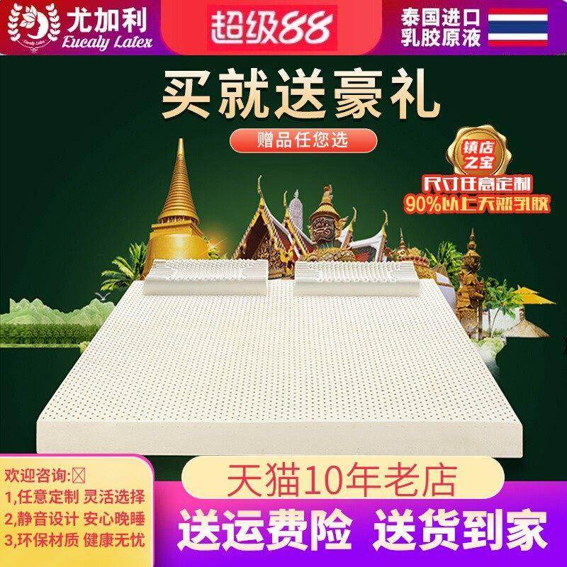尤加利乳胶床垫 泰国进口 天然乳胶 学生垫 榻榻米 任意尺寸定制