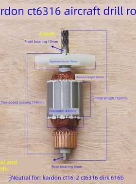 Truon 16-2飞机钻机转子Ct6316定子616B搅拌机6齿手电钻马达配件
