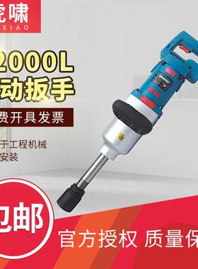 虎啸S2000L电动冲击扳手正反转大扭力拧螺丝风炮建筑塔吊铁路轨道