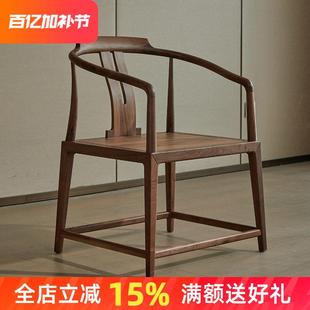北美黑胡桃木圈椅茶台主人位茶椅实木围椅靠背椅太师椅新中式椅子