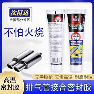 美斯国顿高温胶1100度耐火胶防火胶锅炉补漏汽车排气管接合密封胶