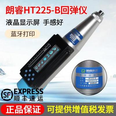 朗睿HT-225B一体式数显回弹仪 一体式语音回弹仪数字混凝土回弹仪