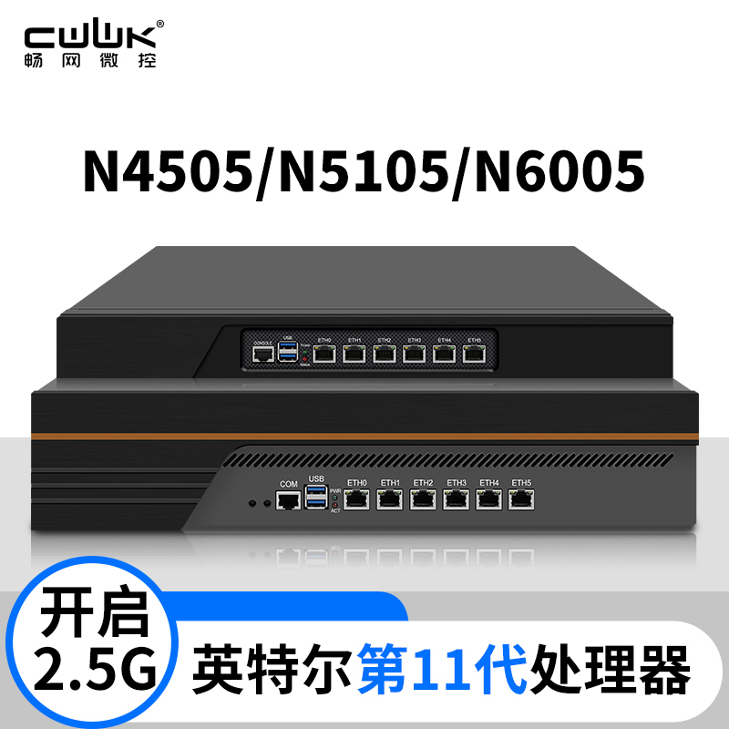 畅网N4505/N5105商用爱快维盟ROS群晖NAS一体机企业网关流控机架式19寸1U2U工控机上网管理服务器核心路由