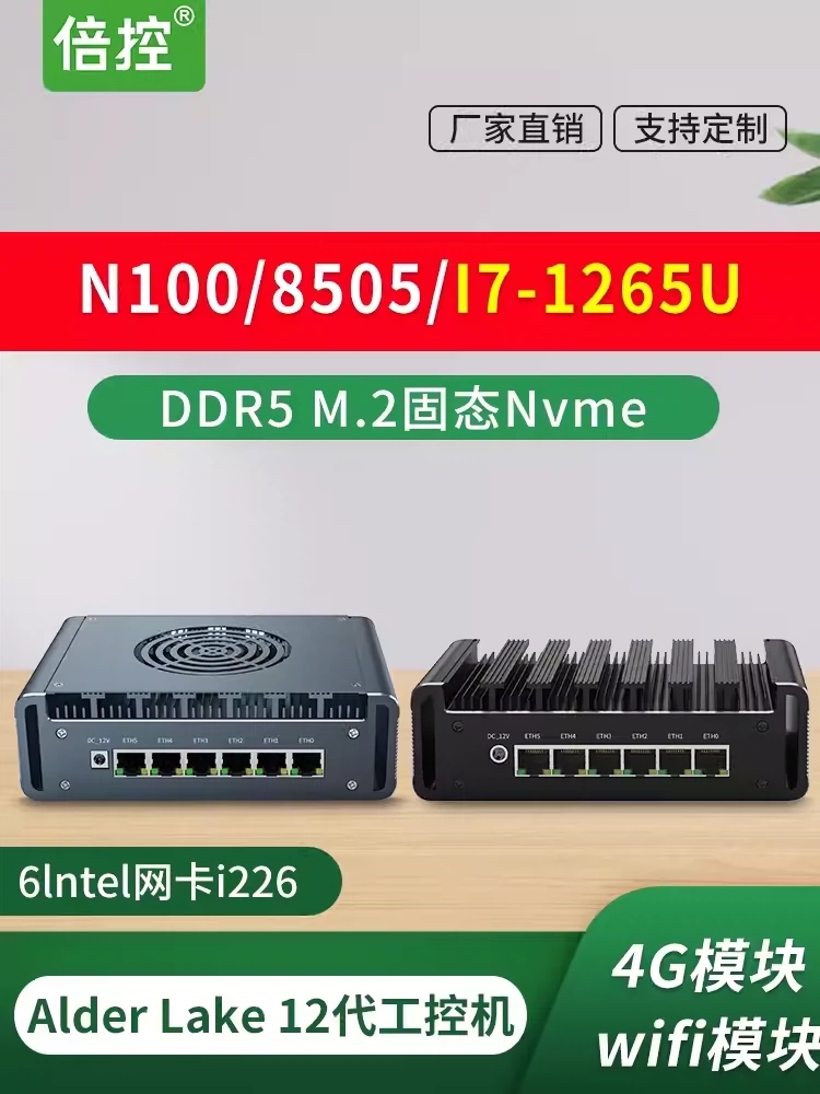 N100电脑8505迷你微型主机I7-1265U六网卡软路由工控机爱快ROS维盟12代嵌入式linux6网centos ubuntu 网络设备/网络相关 普通路由器 原图主图