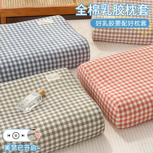 全棉水洗棉乳胶枕套40x60一对记忆枕芯内胆套30x50儿童专用枕头套
