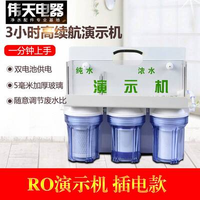 净水器演示机75加仑户外ro净水机纯水机效果展示会销过滤实验