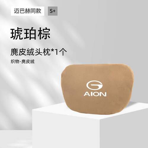 适用广汽埃安UT汽车专用头枕腰靠垫背护颈枕车用座椅枕头装饰用品