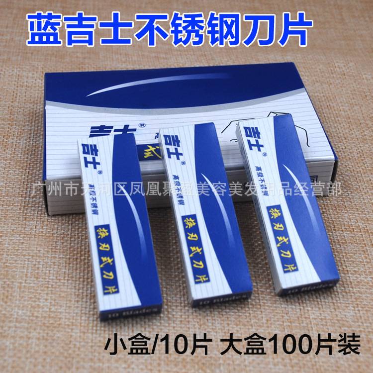 蓝吉士剃须刀片专业修眉刀片双面可换耐用100片美容美发工具图片
