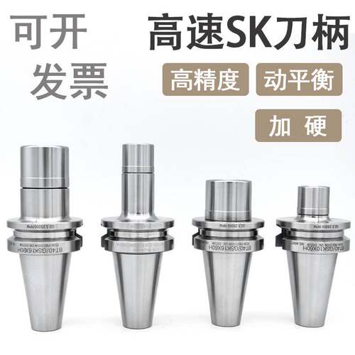 无风阻高精度高速刀柄BT40-SK10 BT30-SK10 SK16 SK06SK13SK20CNC