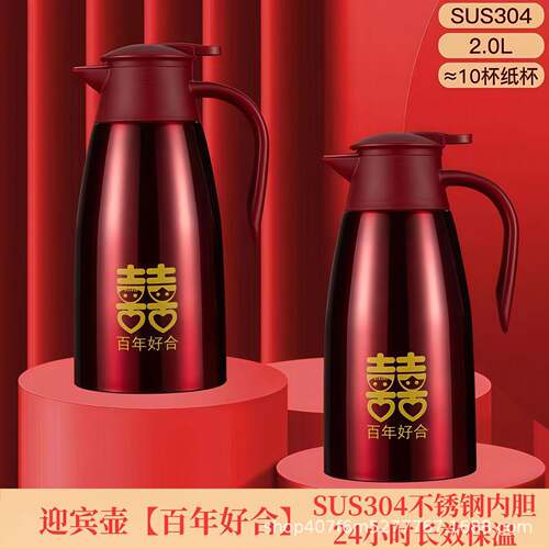婚庆礼品迎宾壶不锈钢保温壶暖水保温瓶陪嫁结婚用品回礼热水壶2L