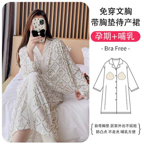 大码哺乳睡裙带胸垫春秋孕妇睡衣进产房夏季薄款月子服产妇待产裙