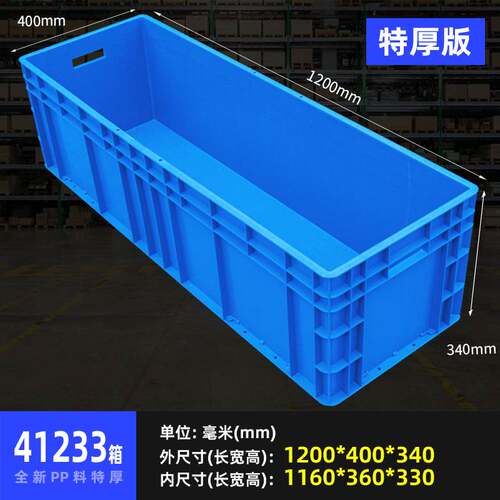 EU箱欧标箱周转箱过滤物流箱加厚塑料箱41223箱1200*400*340毫米