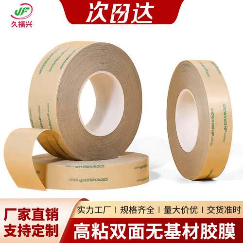 高粘双面无基材胶膜薄膜开关触摸屏金属板N513代替467 468透明胶