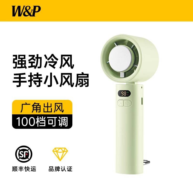 W&P手持小风扇便携式涡轮增压冷风迷你电风扇100档可调3000mAh大