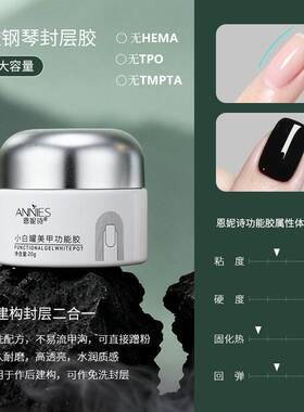 恩妮诗欧盟标准三不含罐装功能胶底胶封层粘钻延长建构胶美甲专用